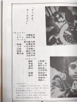 名古屋かわらばん　1979年7月号