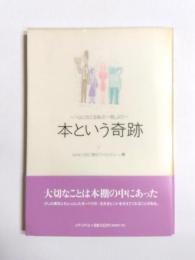 本という奇跡　「心にのこる私の一冊」より