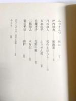 モンキートレインに乗って　昭和19年の会アンソロジー