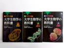 カラー図解　アメリカ版　大学生物学の教科書　3巻揃