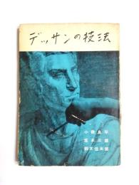 デッサンの技法