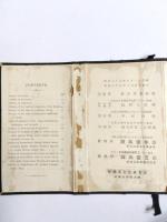 新撰英文法摘要表　