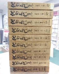 俳句三代集　全9巻＋別巻　10冊揃