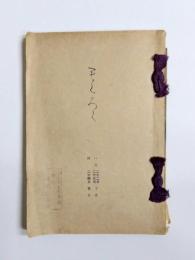 目録　某大家所蔵品入札　昭和16年1月24日入札日