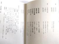 新装版 現代詩読本　金子光晴