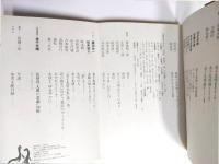 新装版 現代詩読本　金子光晴