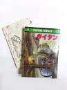 タイタン ファイティング・ファンタジーの世界 <現代教養文庫 1238>