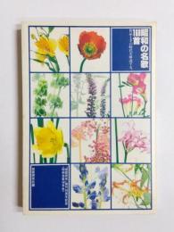 昭和の名歌168首　作品とその時代を解説する