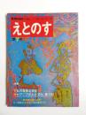えとのす　第7号