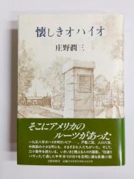 懐しきオハイオ