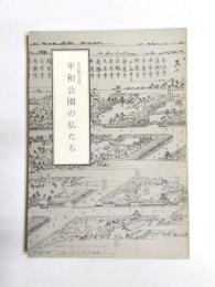 名古屋の文化平和公園の仏たち