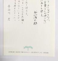 魂のみなもとへ　詩と哲学のデュオ