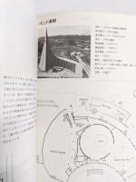 架構・空間・人間　日本万国博建築写真集　資料集編共2冊　セット函
