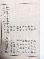 名區小景　5冊　(初編2巻・二編2巻・三編2巻のうち初編下巻欠)
