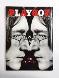 PLAYBOY　特集ジョン・レノン　2004年10月　N0.356