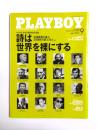 PLAYBOY　特集詩は世界を裸にする　2008年9月　N0.404