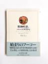 精神疾患とパーソナリティ
