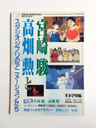 宮崎駿、高畑勲とスタジオジブリのアニメーションたち