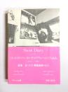 SHOOT DIARY　横尾忠則・倉橋正　1970-1980