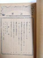 通信教育のしおり　名古屋市立浄心中学校通信教育部　愛知縣教育委員会認可
