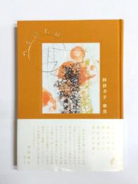 歌集　木の葉時計