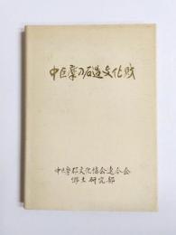 中巨摩の石造文化財