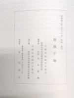 岩橋千塚