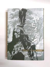 ヤモイデン　もうひとつのフィリップ王戦争
