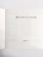 The Great Collection of SWING JAZZ カセットテープ6本セット