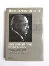 評伝ミース・ファン・デル・ローエ