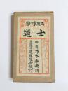 士道