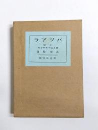バツアラ