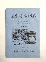 高原の自然と文化　第8・9・10・11号　4冊