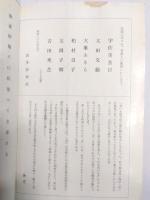 俳句雑誌　青　昭和38年1月～昭和40年1月うち昭和38年11月欠の24冊