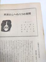 俳句雑誌　青　昭和38年1月～昭和40年1月うち昭和38年11月欠の24冊