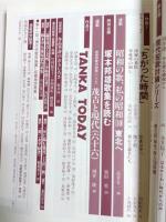 短歌研究　1993年6月　50巻6号