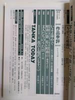 短歌研究　1994年2月　51巻2号