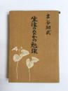 生活のなかの勉強