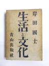 生活と文化