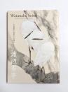 渡辺省亭　花鳥画の孤高なる輝き