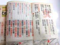ビッグトーク 対談・放談・座談会　オール讀物昭和60年12月臨時増刊号