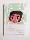 詩人失格