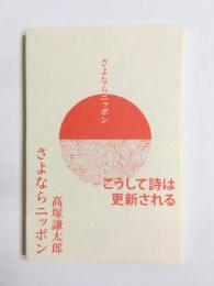 さよならニッポン