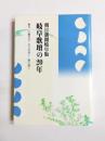 朝日新聞岐阜版　「岐阜歌壇」の20年