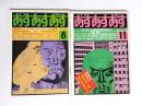 月刊　あすあすあす　vol.11・vol.14　2冊