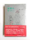 家畜人ヤプー　改訂増補決定版