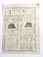 綾羅錦繍　59号　大正8年1月　(名古屋市)
