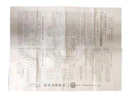 谷崎組証券部　日本青藍株式会社株式特売案内