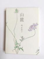 山麓