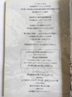 幻想文学　特集・大怪獣文学館